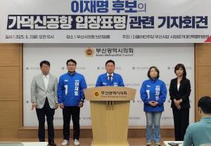 최인호 "가덕신공항, 민주당과 이재명이 책임지고 완성“
