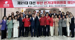 국힘 부산선대위 해단식 "타산지석 삼아 더 쇄신, 노력" 다짐