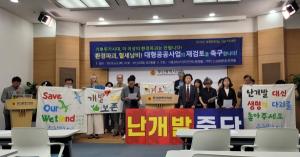 환경단체들 "국민주권정부, 대형 공공사업 전면재검토 촉구"