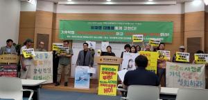시민행동 “가덕신공항특별법=기후악법, 시대착오적 매립 중단” 촉구