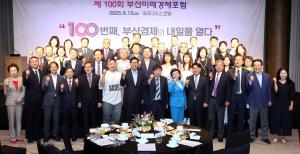 부산미래경제포럼 100번째 "부산 발전 지식 공유의 장" 마련