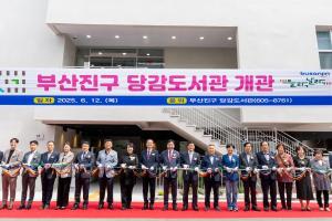 부산진구, 당감도서관 개관식 주민 300여명 참석 '성황'