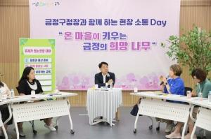 윤일현 금정구청장, 보육ㆍ교육 관계자 '현장 소통 Day' 개최