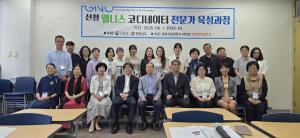 K-웰니스 미래 이끌 경상국립대 RISE 전문가 양성과정