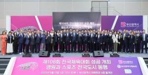 전국체전 성공 개최 기원 '스포츠 천국도시 동행' 행사