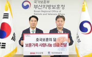 BNK부산은행, 보훈의 달 맞아 ‘보훈가족 사랑나눔’ 성금 전달