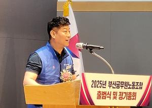 부산시공무원노조 출범식, 김명수 위원장 대회사