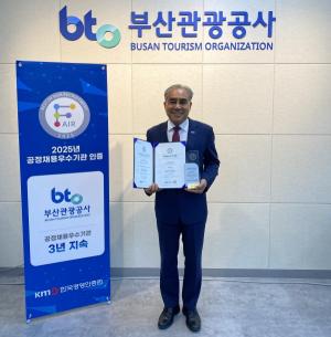 부산관광공사, 공정채용 인증 3년 연속 달성... ESG 경영 실천 성과