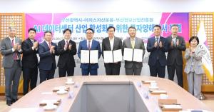 부산시, '1조 8천억원 규모' 인공지능 데이터센터 건립 투자양해각서 체결