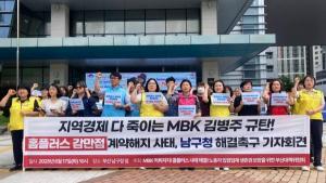 부산공대위 "홈플러스 감만점 계약해지 사태, 남구청 해결 촉구"
