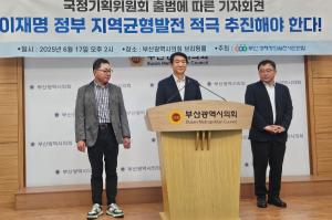 부산경실련 "국정기획위, 균형발전 통한 지속가능 대한민국 건설 매진해야"