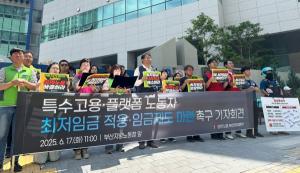 특수고용ㆍ플랫폼 노동자 최저임금 적용, 임금제도 마련 촉구