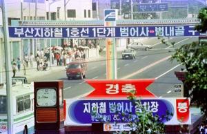 부산교통공사, 1호선 개통 40주년 기념 정책토론회 개최