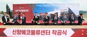 부산진해경제자유구역, 글로벌 친환경 물류센터 첫 삽