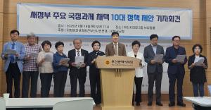 분권균형발전부산시민연대, 국정과제화 10대 정책 제안