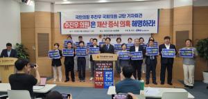 민주 부산시당 "국힘 주진우 의원 재산증식 의혹부터 해명해야"