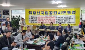 시민포럼, 금정산국립공원 조속 지정 염원 재결집