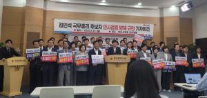 국힘 부산시당 "민주당, 정당한 총리후보 검증, 악의적 공격 규탄"