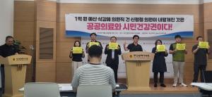 "시민건강지원단 예산삭감, 공공의료ㆍ시민건강권 내팽개쳐"